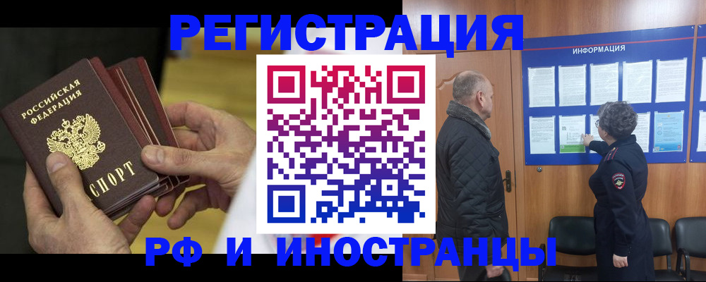 временная регистрация купить в Мончегорске